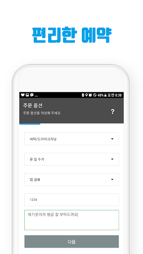 크린나라 - 찾아가는 세탁서비스 Screen 2