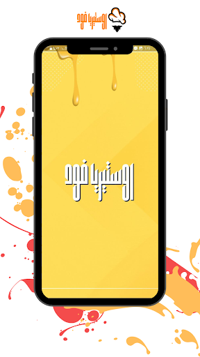Android application اوستيريا فود screenshort