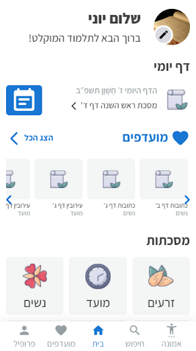 התלמוד המוקלט Screen 3