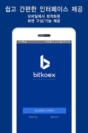 Android application Bitkoex screenshort