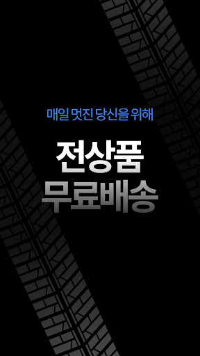 컨에프-남자만의 패션 쇼핑앱 Screen 2