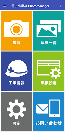 Android application 電子小黒板PhotoManager for DEN-UP screenshort