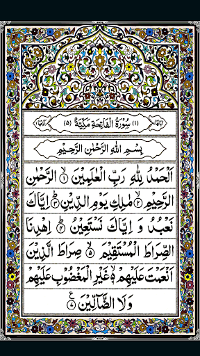 Quran Pak First Para