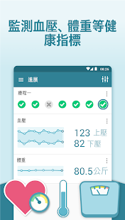 吃藥吧 – 用藥提醒及追蹤治療情況 Screenshot