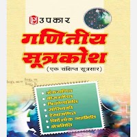 All Math Formula In Hindi Offl