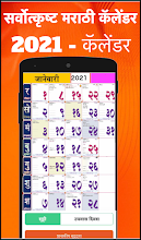 Marathi Calendar 2021 À¤®à¤° À¤  À¤¦ À¤¨à¤¦à¤° À¤¶ À¤ À¤ª À¤ À¤ Apps On Google Play If you need to keep the pdf version of this calendar then you can click the download link given below. marathi calendar 2021 à¤®à¤° à¤  à¤¦ à¤¨à¤¦à¤° à¤¶ à¤ à¤ª à¤ à¤ apps on google play