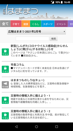 Android application 【旧バージョン】広報プラス-はままつ- screenshort