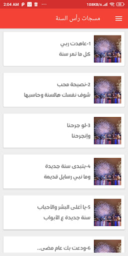 Android application مسجات رأس السنة screenshort