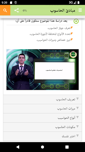 مبادئ الحاسوب - QOU Screen 3