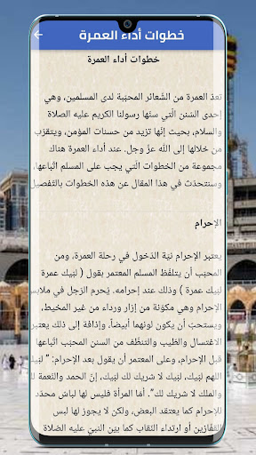 كيفية اداء العمرة Screen 2