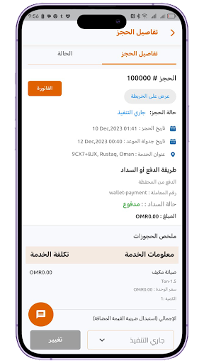 Muawin ServiceMan Screen 2