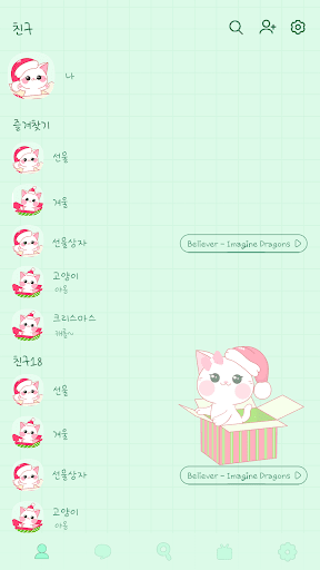 카카오톡 테마 - 겨울산타고양이_베이비민트 (카톡테마) Screen 2
