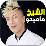 Cover Image of Download اغاني الشيخ ماميدو بدون انترنت  APK