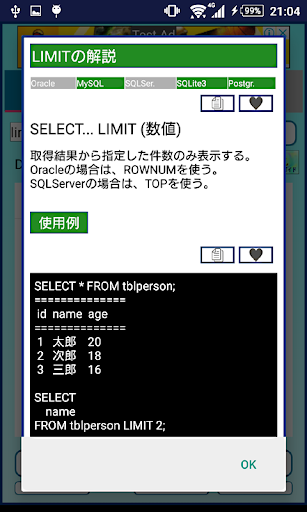 SQLコマンドリファレンス