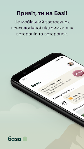 Android application База - Психологічна Підтримка screenshort