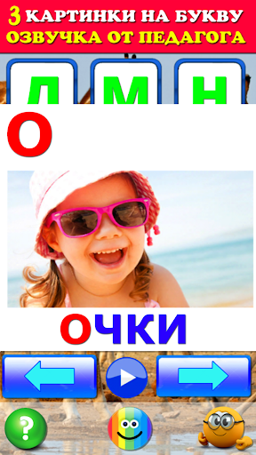 Говорящая азбука алфавит детей Screen 2
