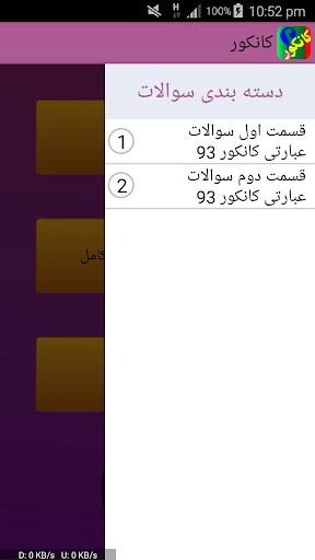 Android application Kankoor(کانکور) screenshort