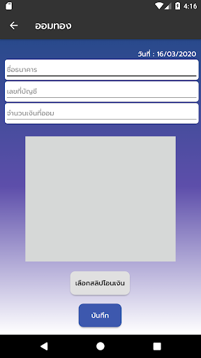 ทองเกษตร ออมทอง Screen 2