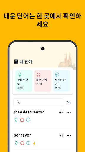 일생을 위한 언어 학습, 멤라이즈 screenshot 7