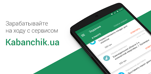 Работа — Kabanchik.ua. Подработка в Украине cover