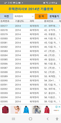 주택관리사보 2014년 기출문제 Screen 2