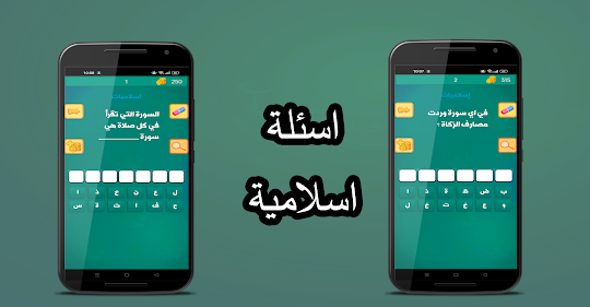 Quizz Master سؤال وجواب