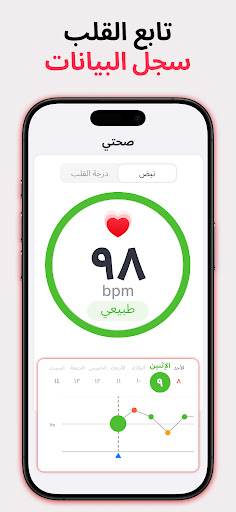 معدل ضربات القلب - HeartIn لقطة شاشة لتطبيق الأندرويد 6