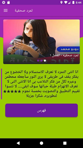 Android application رواية تمرد صحفية screenshort