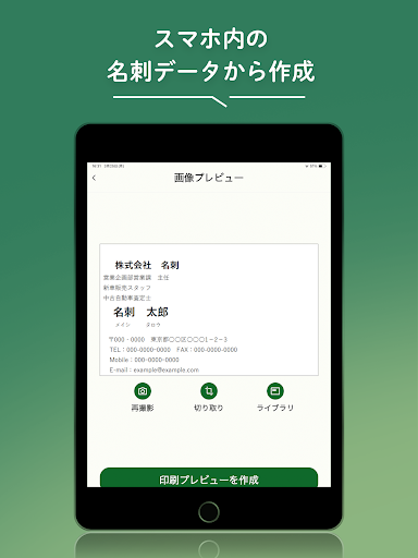 名刺作成アプリ-コンビニで簡単名刺印刷！緊急の名刺作成・管理