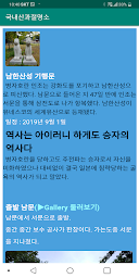 국내산과절명소