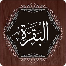 Symbolbild für Surah Baqarah