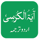 Cover Image of Baixar Ayatul Kursi em Urdu 2.7 APK