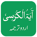 Ayatul Kursi in Urdu