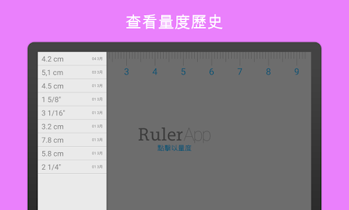 尺子 (Ruler App)