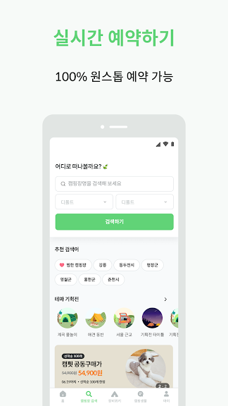 캠핏 - 실시간 캠핑장 예약, 오토캠핑, 글램핑, 차박_3