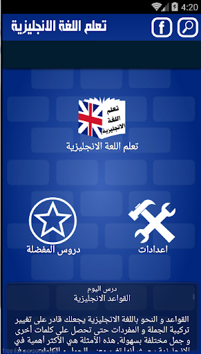 تعليم اللغة الانجليزية Screen 2