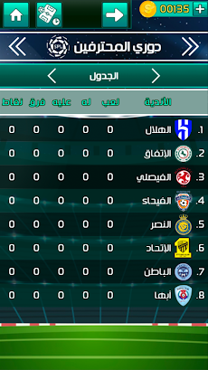 لعبة الدوري السعوديのおすすめ画像5