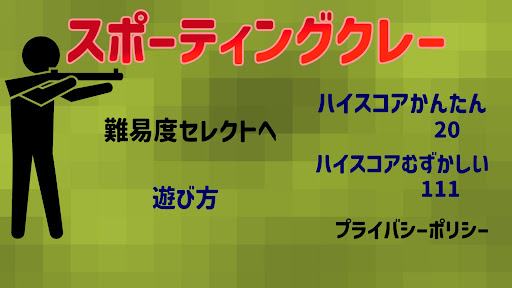 Android application スポーティングクレー screenshort