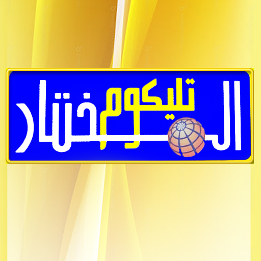 Al MokhtarTelecom 1.1 Icon