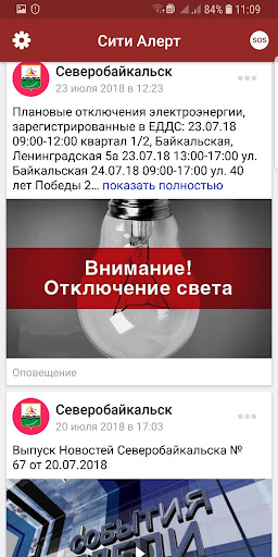 Android application Сити Алерт screenshort