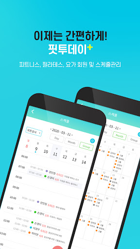 Android application 핏투데이플러스(관리자용) - FITTODAYPLUS screenshort