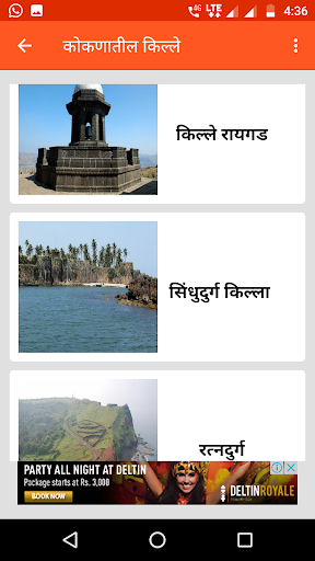 कोकण - गोवा पर्यटन Screen 3