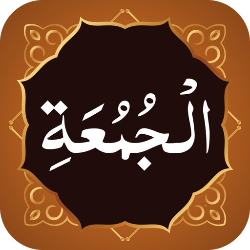Surah Jumma (سورة الجمعه) logo