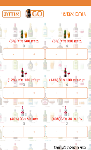 Android application גורם אנושי - מחשבון אלכוהול screenshort