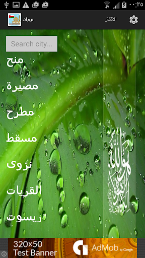 Oman Prayer Timings Screen 2