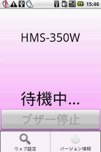 HMS-350Wアプリ