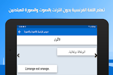 screenshot of تعلم اللغة الفرنسية عربي فرنسي