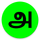 Tamil Keyboard for Android Download on Windows