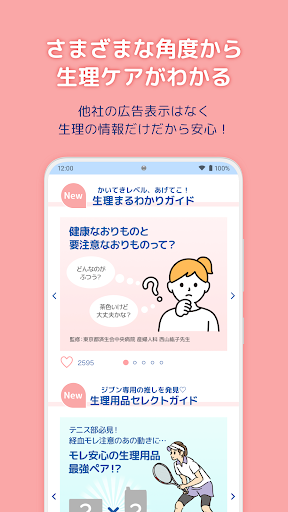 ソフィガール 生理管理アプリ：生理日・生理周期や体調管理 Screenshot 4 - AppWisp.com