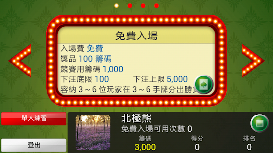 西班牙式 21 點競賽王(圖3)-速報App